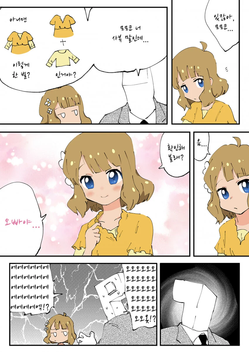 [@] 모모코의 사복.manhwa
