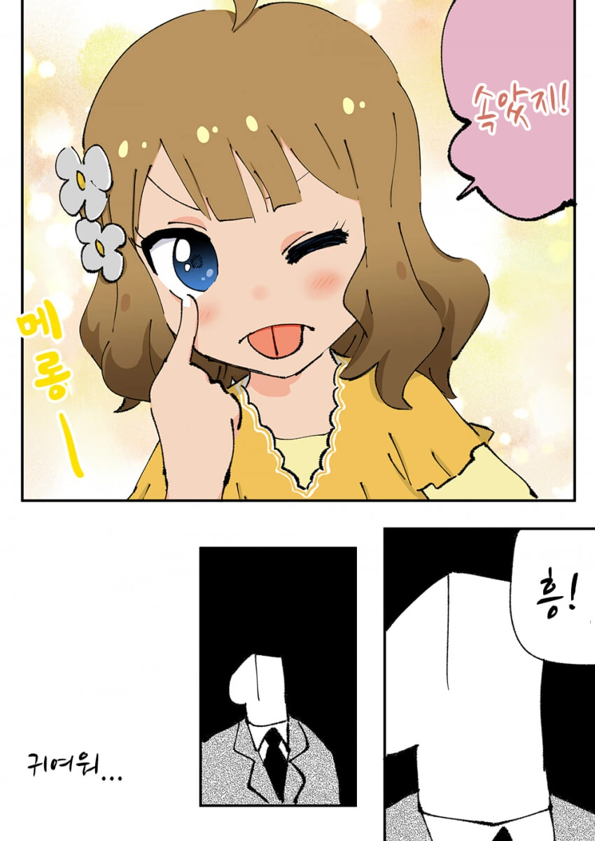 [@] 모모코의 사복.manhwa - 이미지 2