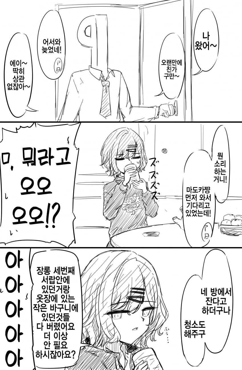 [@] 친가에 도착한 P.manhwa