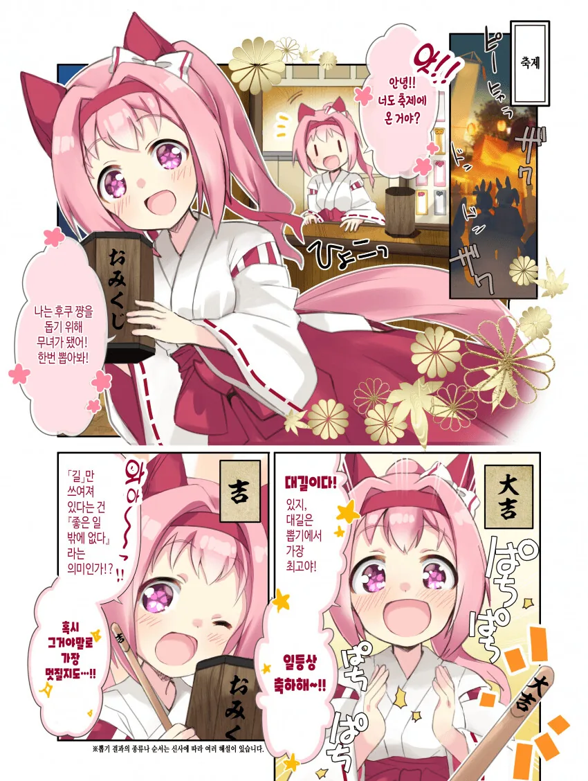 [말딸] 무녀 알바하는 우라라