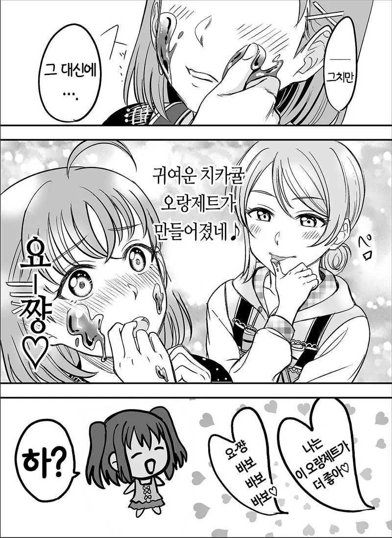 여자아이가 초콜릿 범벅이 되는.manhwa - 이미지 3