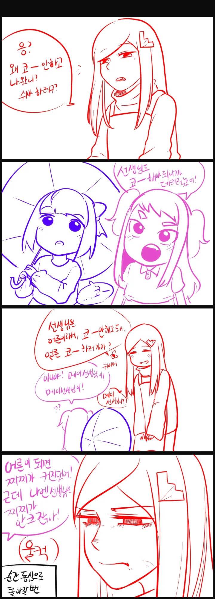 멸망유치원!