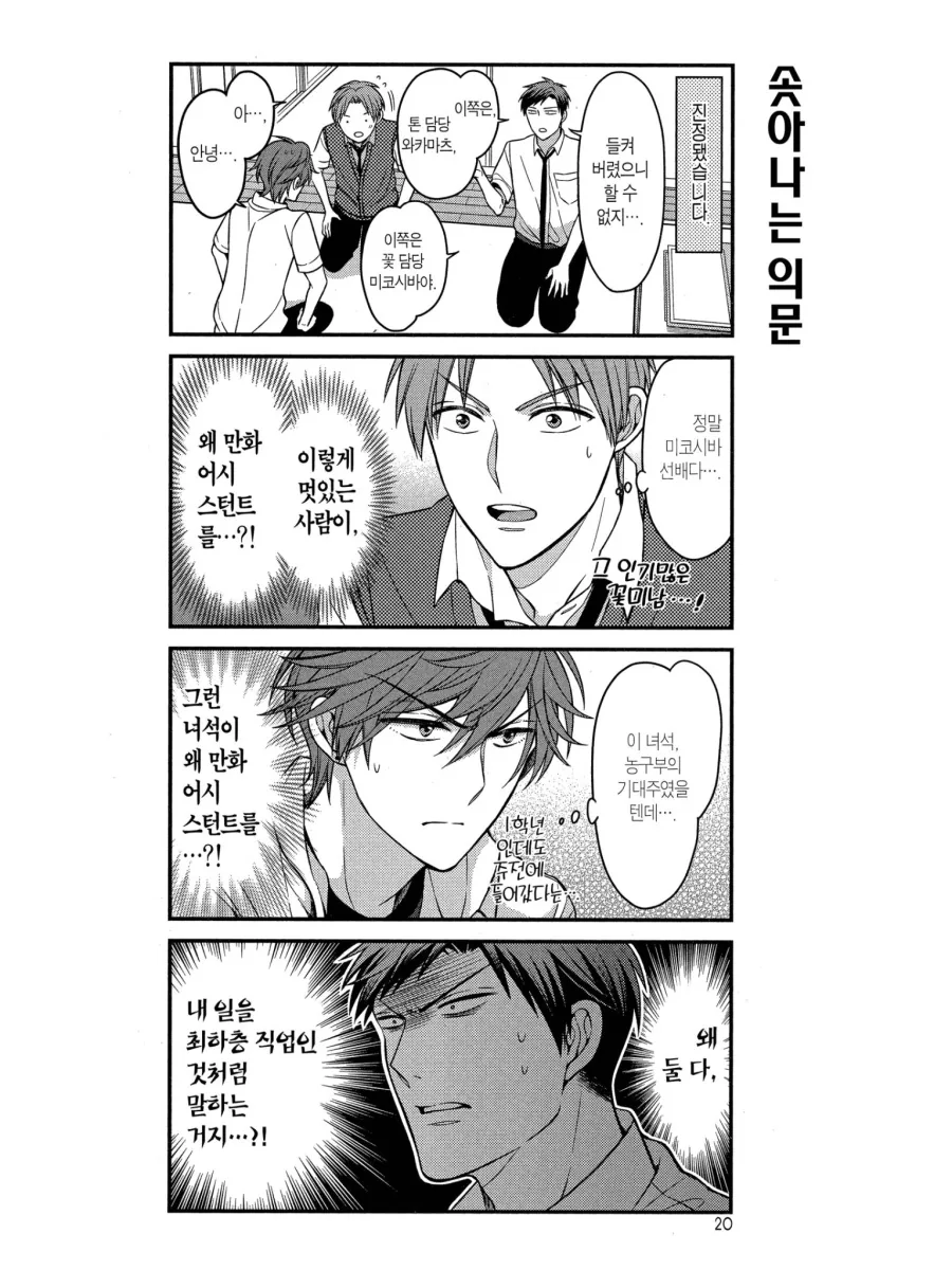 노자키군) 만화 어시스턴트가 창피한 친구들