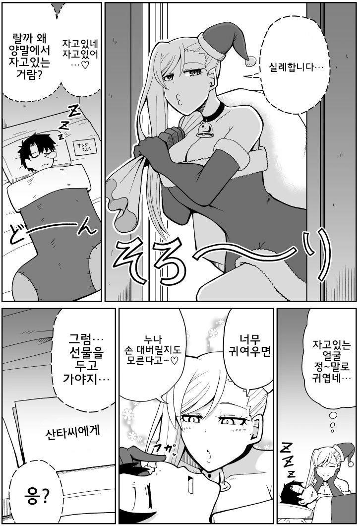 FGO)크리스마스의 무사시 만화