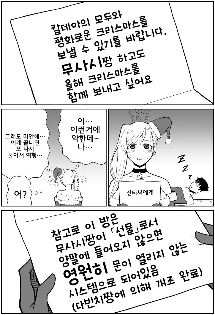 FGO)크리스마스의 무사시 만화 - 이미지 2