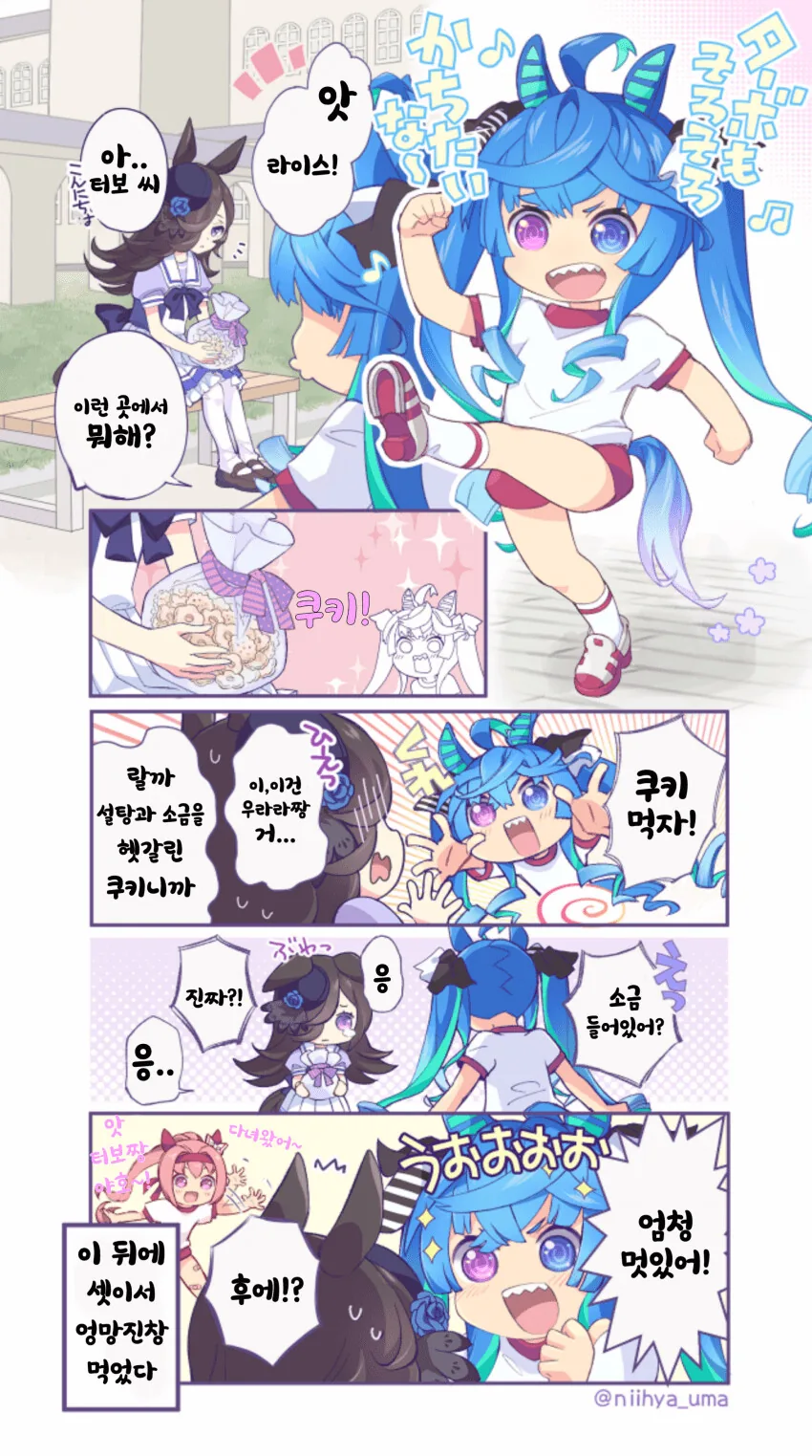 [말딸] 라이스와 터보와 우라라.manhwa