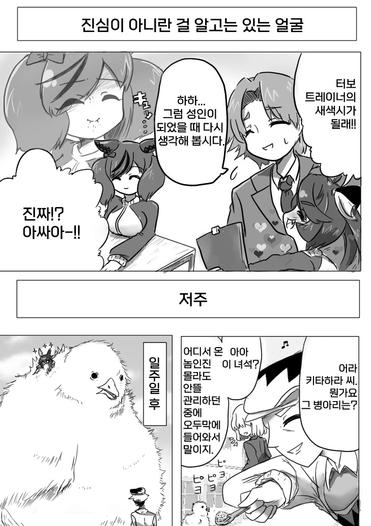 [말딸] 평화로운 트레센