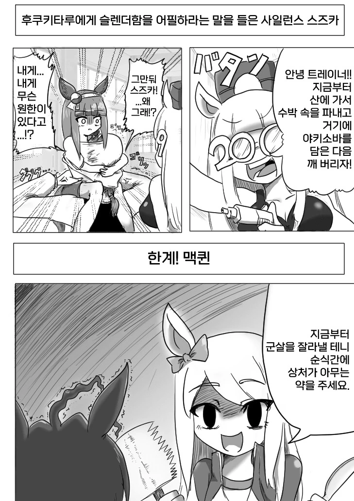 [말딸] 평화로운 트레센 - 이미지 2