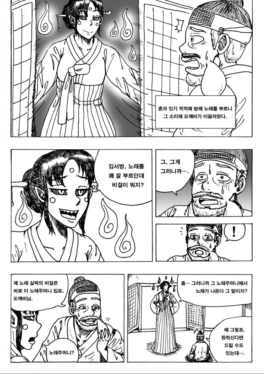 전라동화) 혹부리 영감 만화