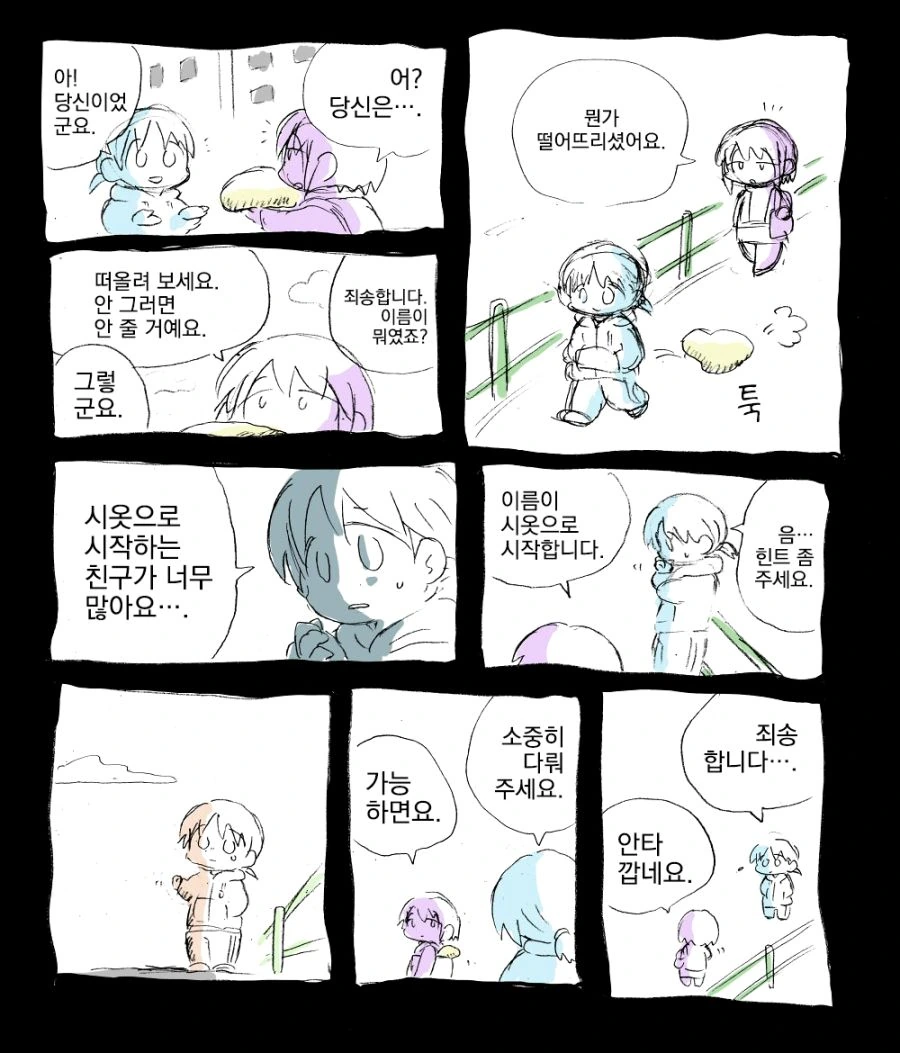 번역) 앞사람이 물건을 떨어뜨렸다.manga