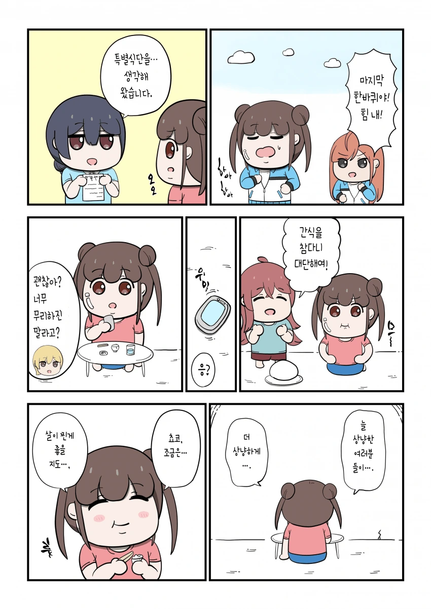 @) 떡을 너무 많이 먹어서 살찐 초코선배 다이어트.manga