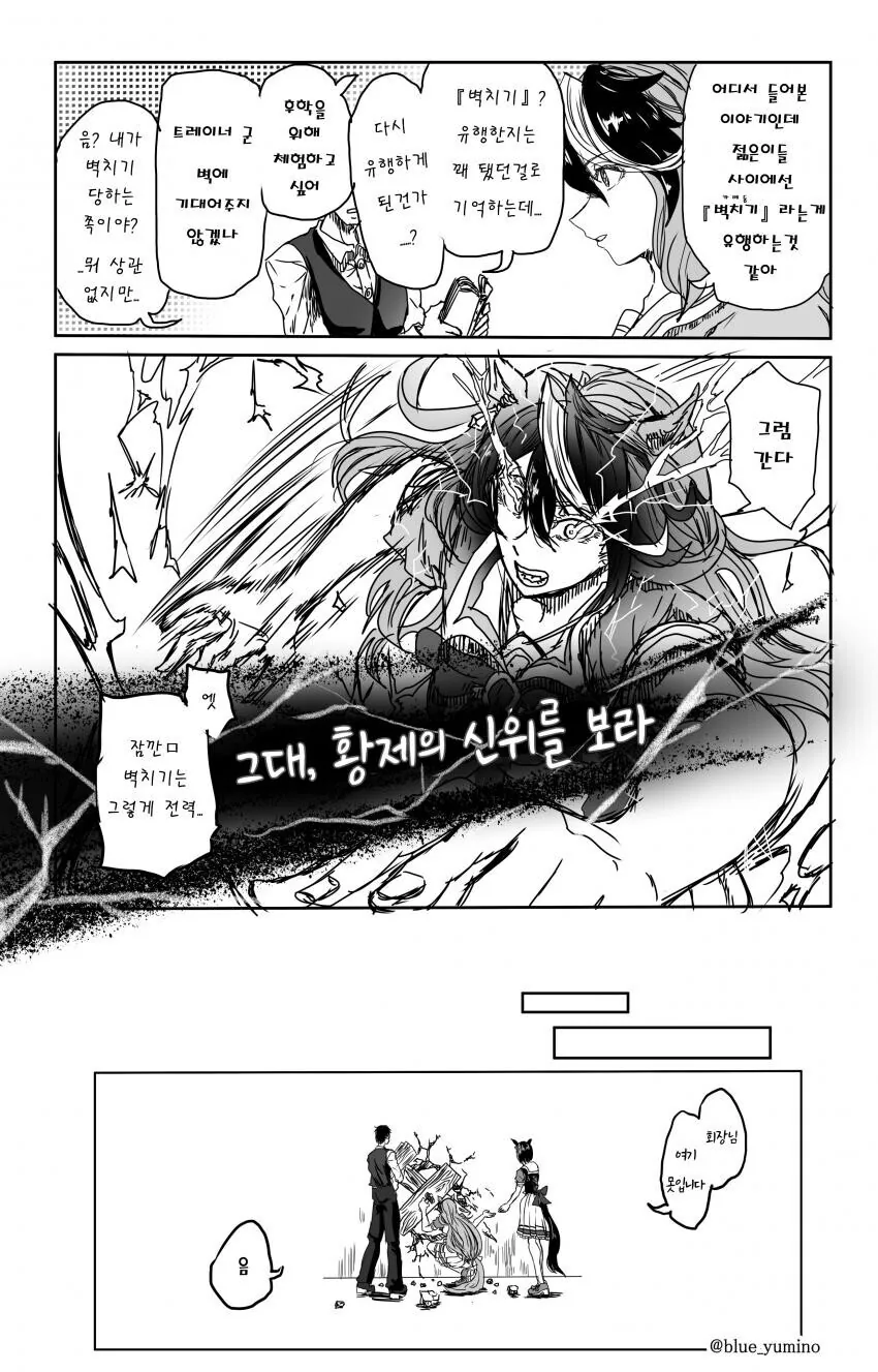 [말딸] 그대, 황제의 벽쿵을 보라.manhwa