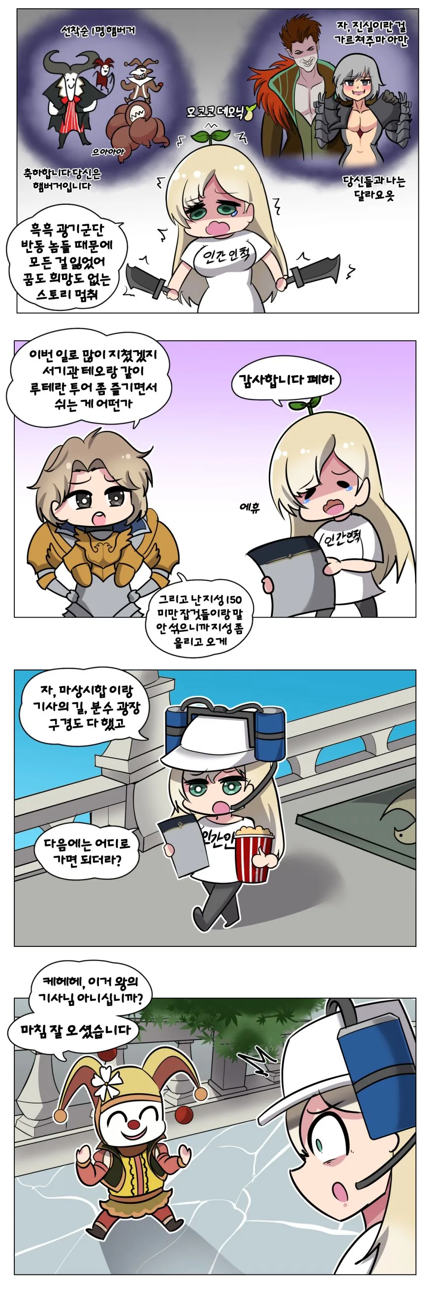 (로아) 광기군단이 무서운 만화.