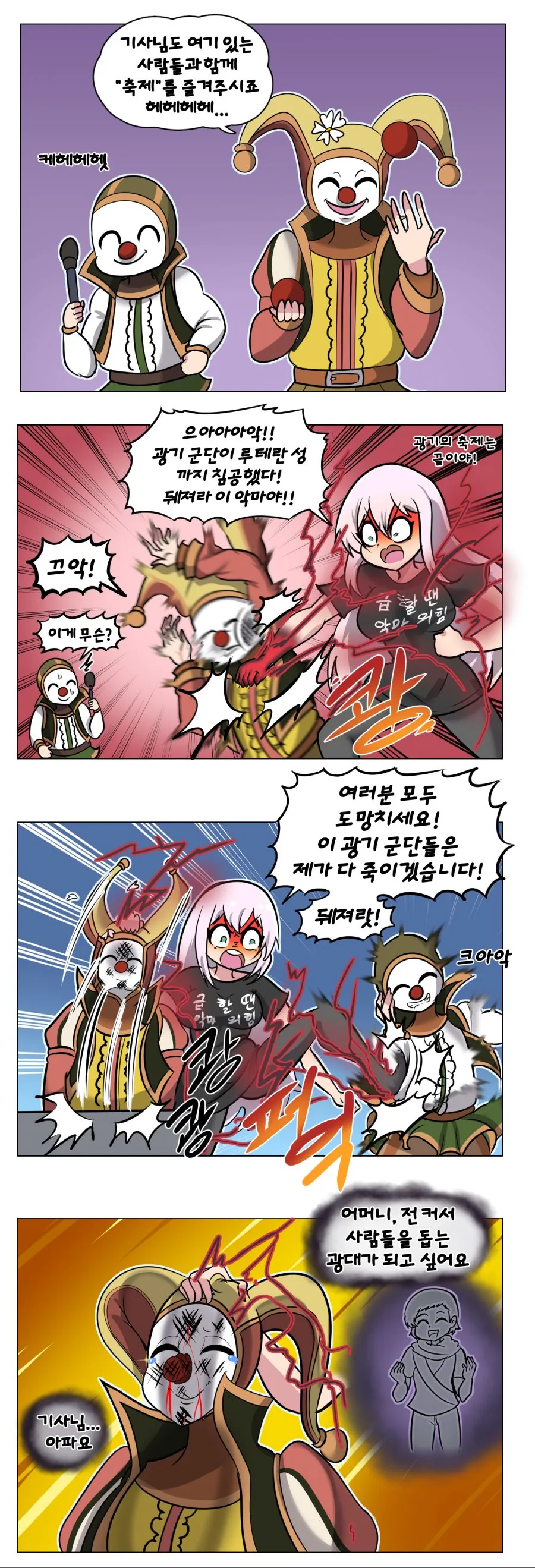 (로아) 광기군단이 무서운 만화. - 이미지 2