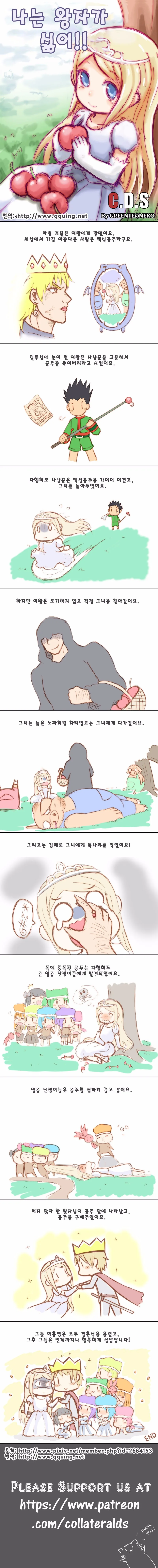 백설공주와 일곱난쟁이 만화.manwha