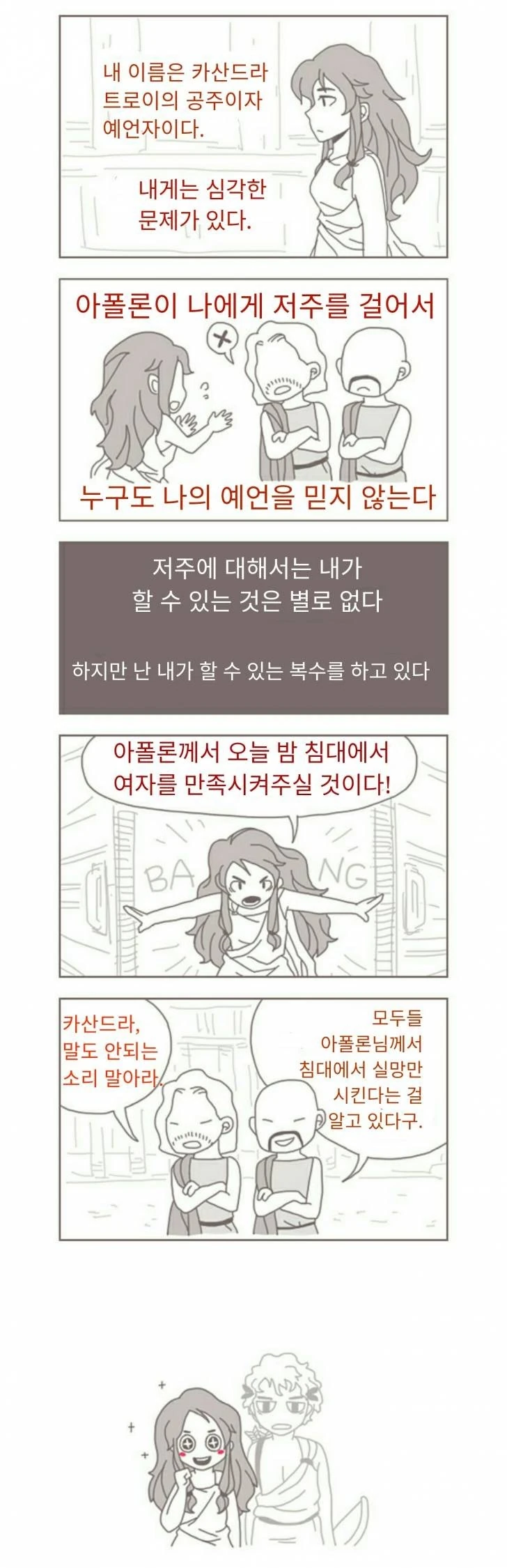 예언자 카산드라.manga