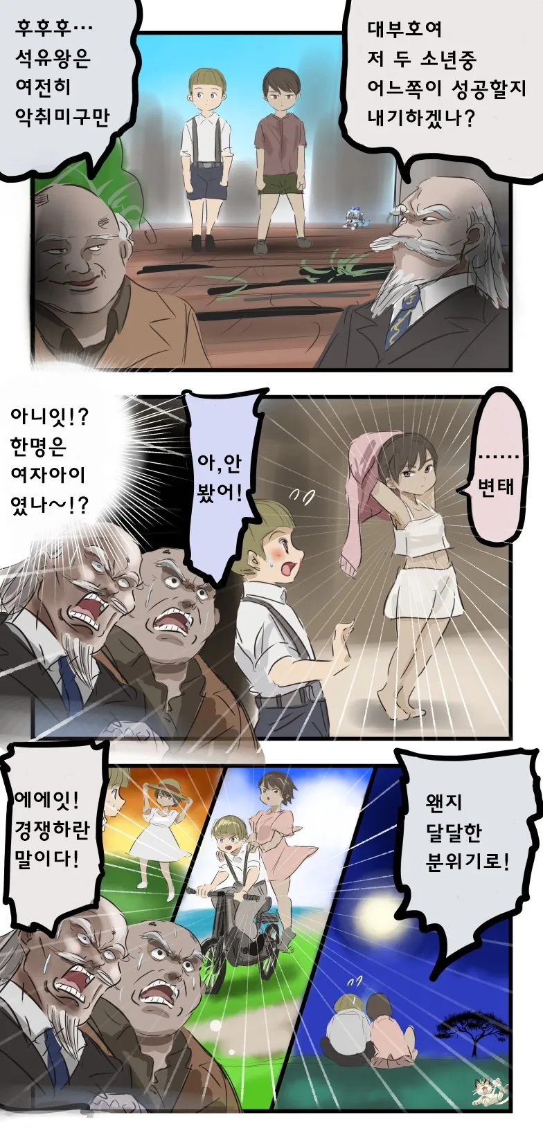 친하게 지내던 소꿉친구가 알고보니 여자아이였던 manhwa