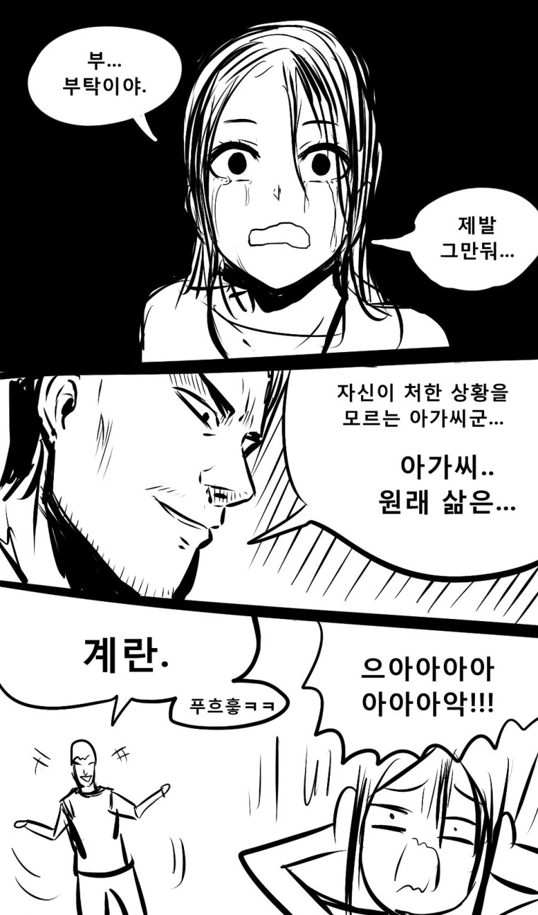 중년 아저씨가 아가씨를 잡아두고 고문하는 만화