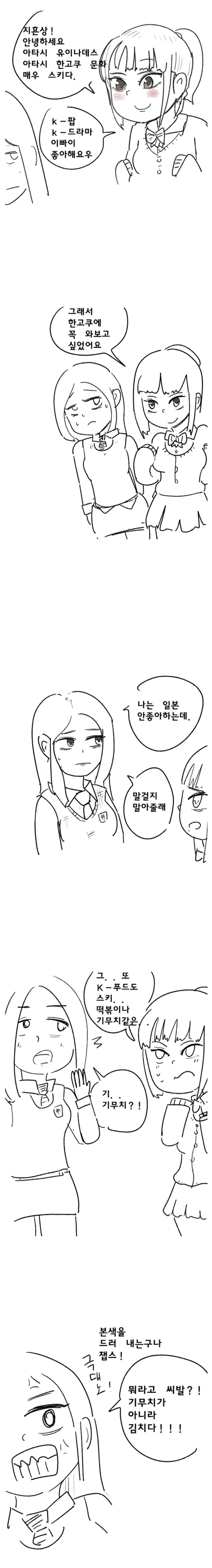 일본 여자가 한국 여자 덮치는 만화