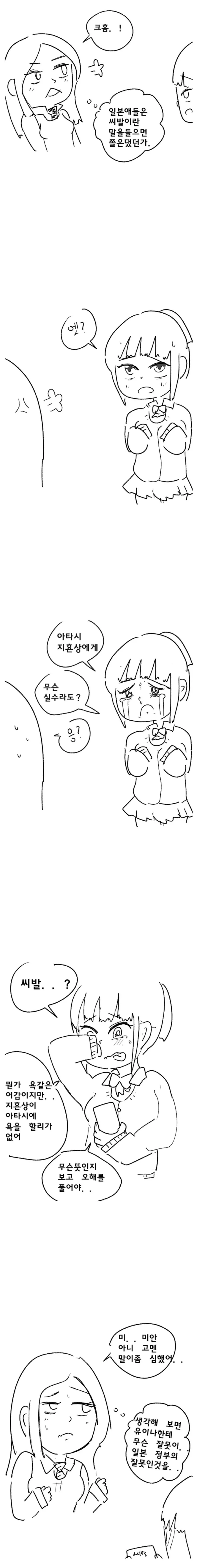 일본 여자가 한국 여자 덮치는 만화 - 이미지 2