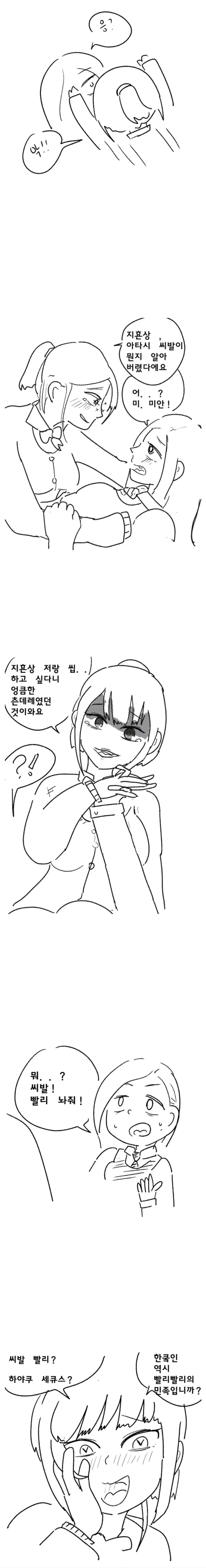 일본 여자가 한국 여자 덮치는 만화 - 이미지 3