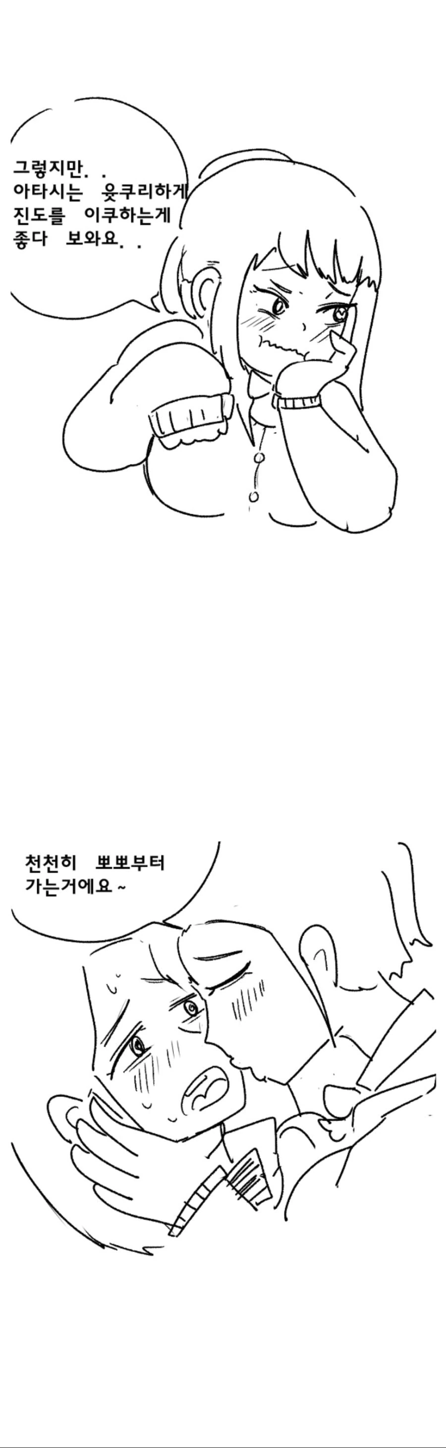 일본 여자가 한국 여자 덮치는 만화 - 이미지 4