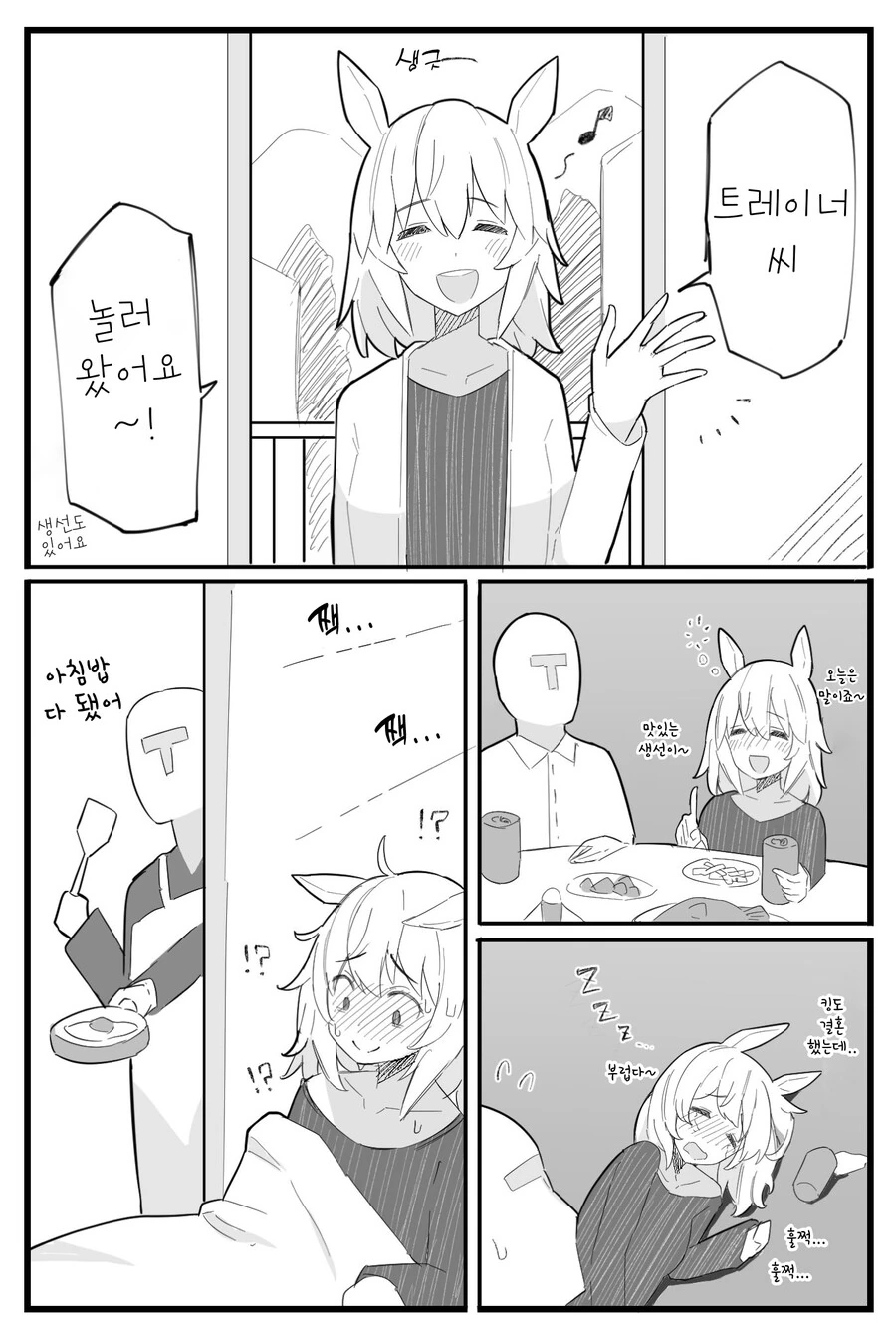 말딸)(핫산) 대학생 세이운 스카이의 하루.manhwa