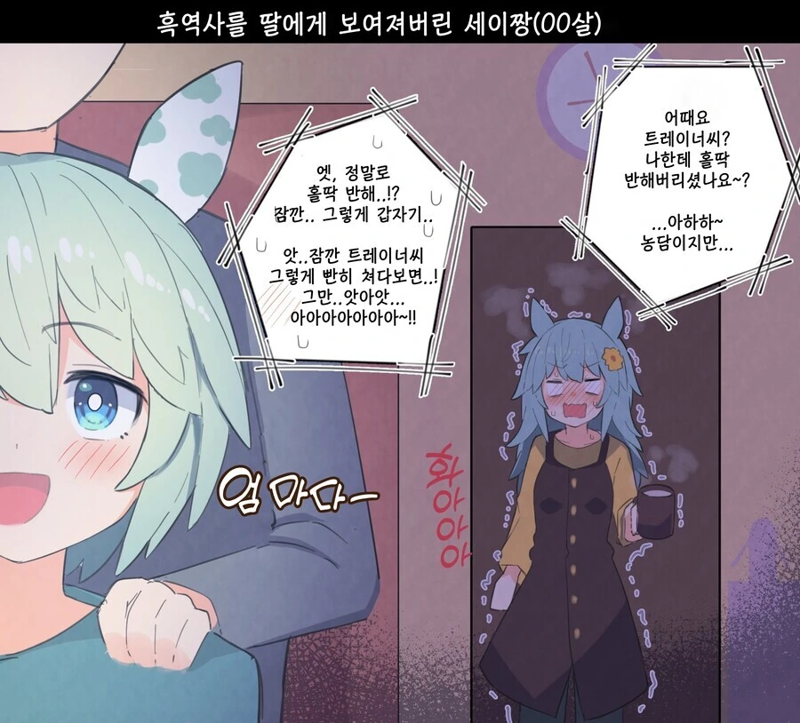 말딸)(핫산) 대학생 세이운 스카이의 하루.manhwa - 이미지 2