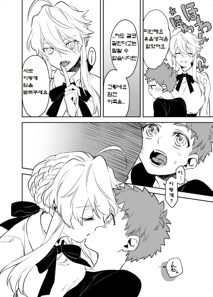 [fate]창/녀랑 마력공급하는 만화 - 이미지 2