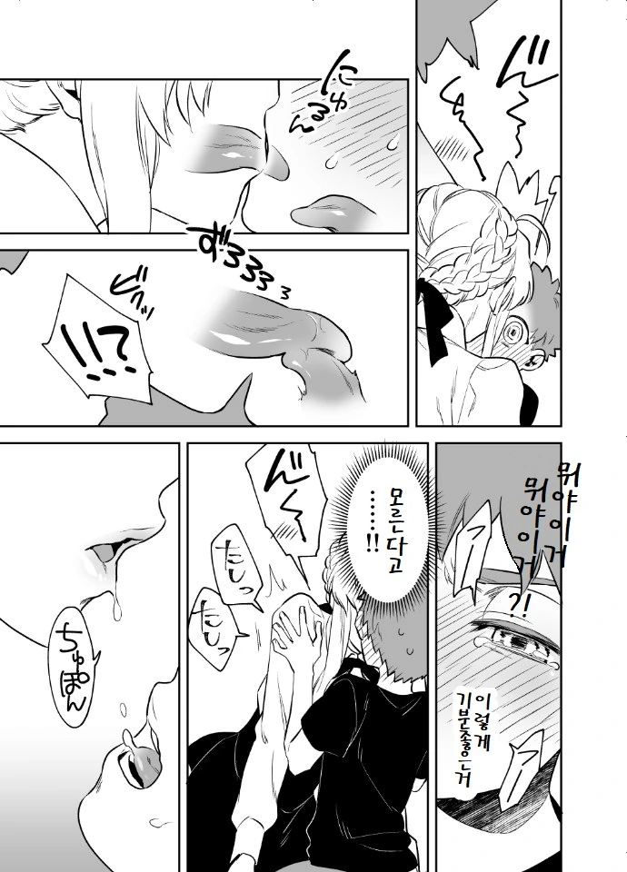[fate]창/녀랑 마력공급하는 만화 - 이미지 3