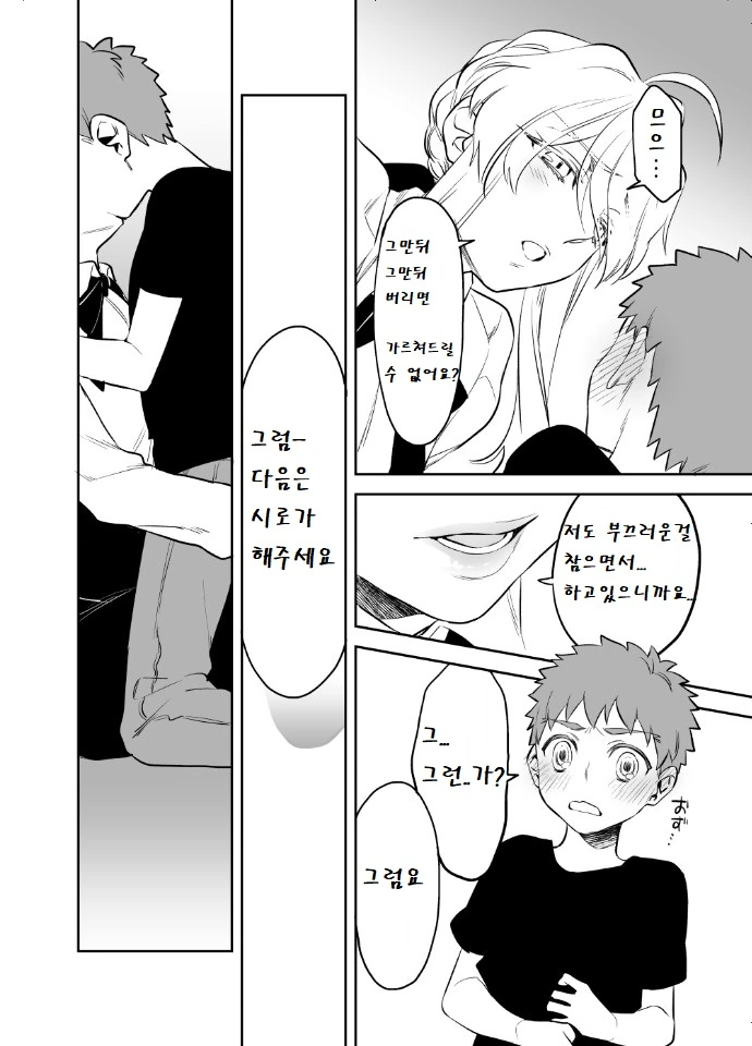 [fate]창/녀랑 마력공급하는 만화 - 이미지 4