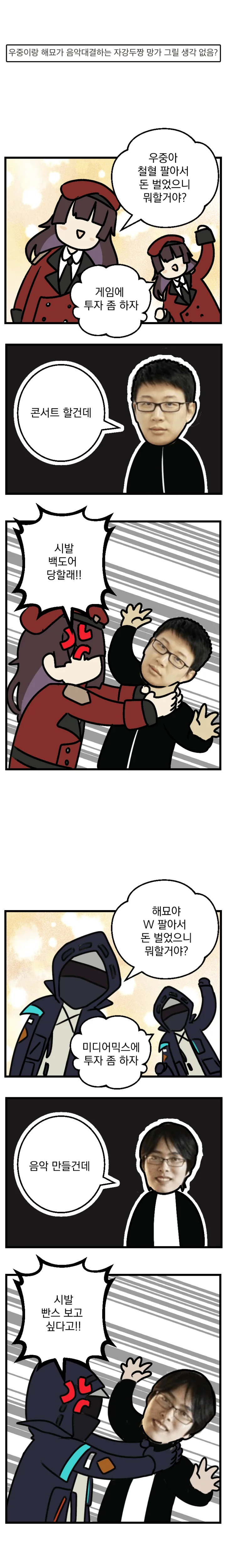 소전X명방) ㄱㅅ이 웅장해지는 두 PD의 우정.manga