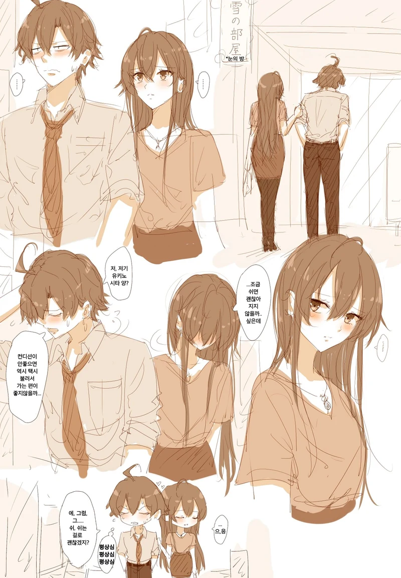 [역내청] 모텔 간 만화.Manhwa