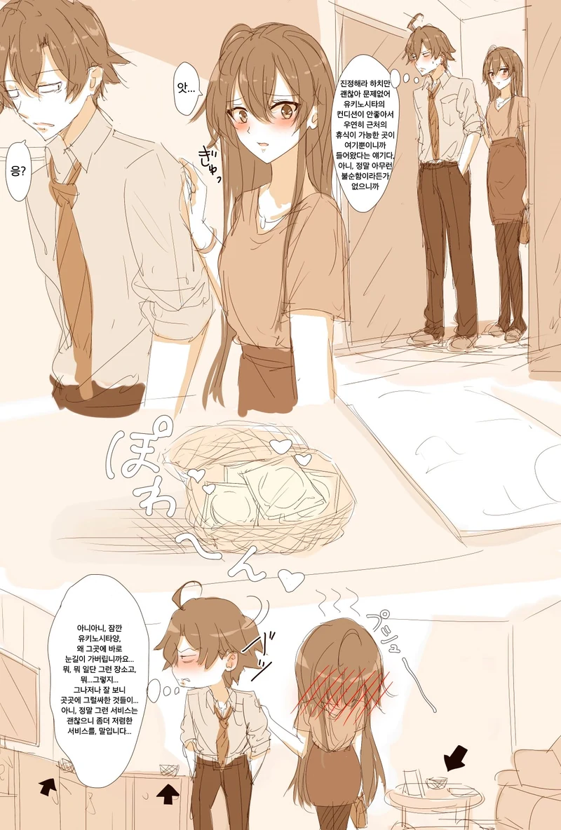 [역내청] 모텔 간 만화.Manhwa - 이미지 2