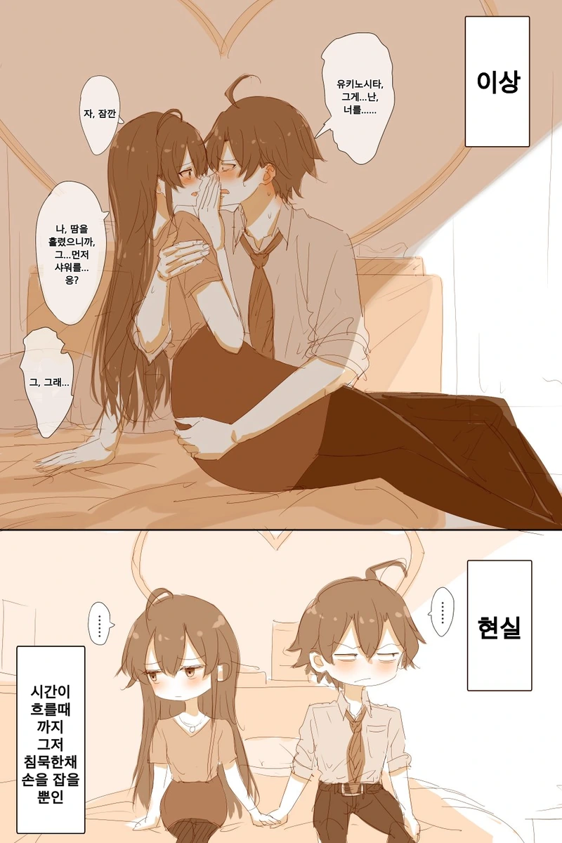 [역내청] 모텔 간 만화.Manhwa - 이미지 3