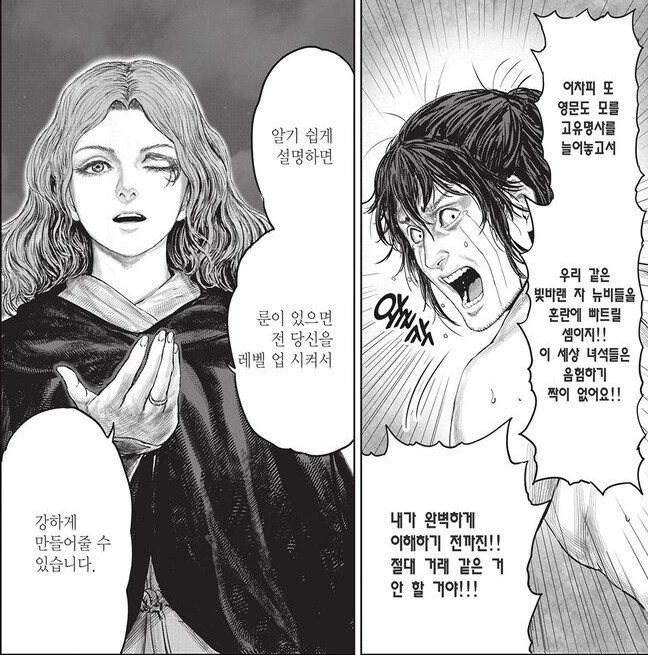 엘든링) 공식 만화에서도 까이는 내용.manhwa