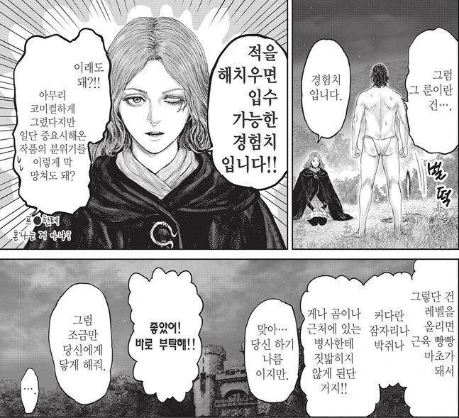 엘든링) 공식 만화에서도 까이는 내용.manhwa - 이미지 2