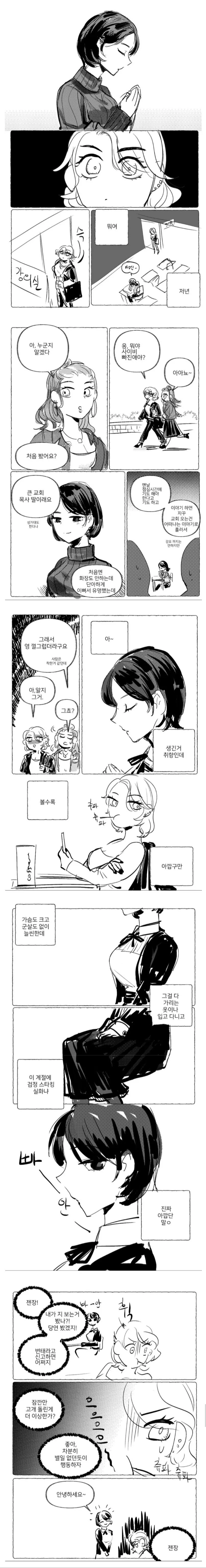 공포)너무 무서운 교회누나.manhwa(+@)