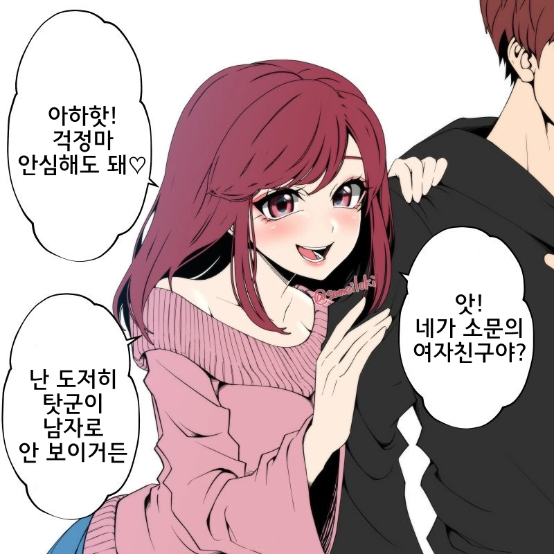 안심해도 되는 소꿉친구 manga