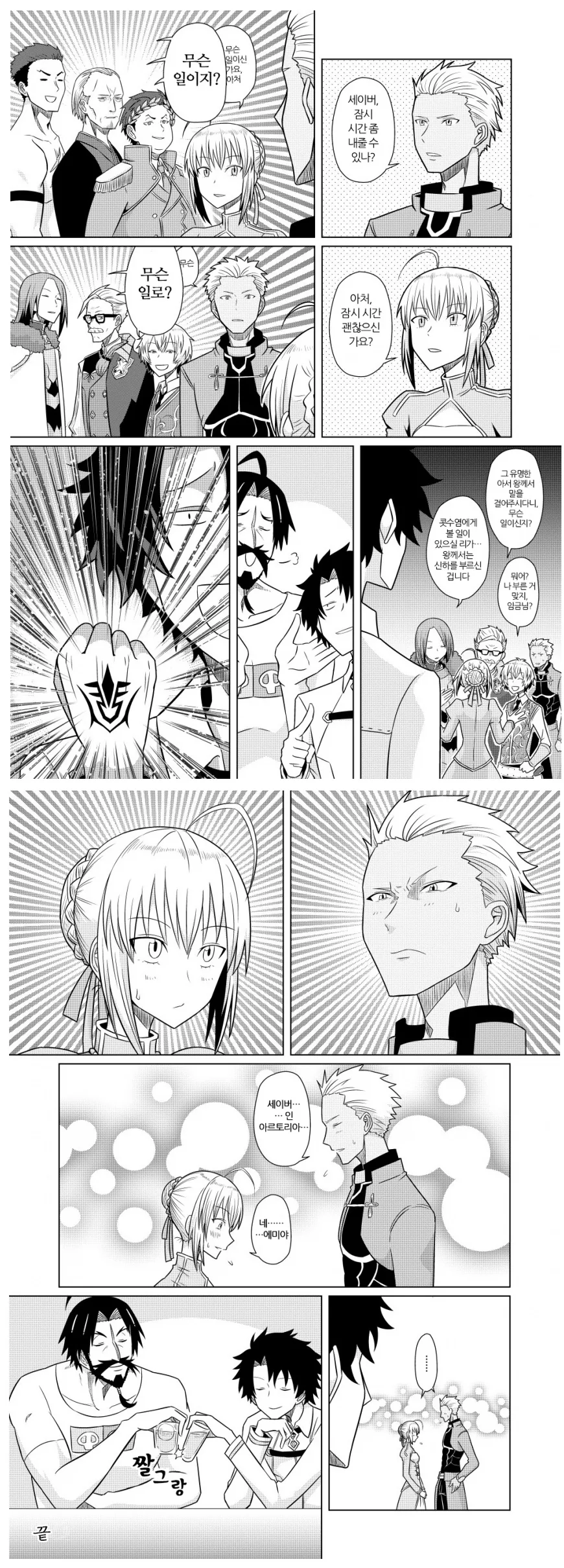 FGO) ??? : 그래, 이게 근-본이지.manga