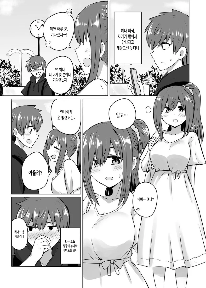 둘이서 하나인 쌍둥이 만화.manhwa - 이미지 5