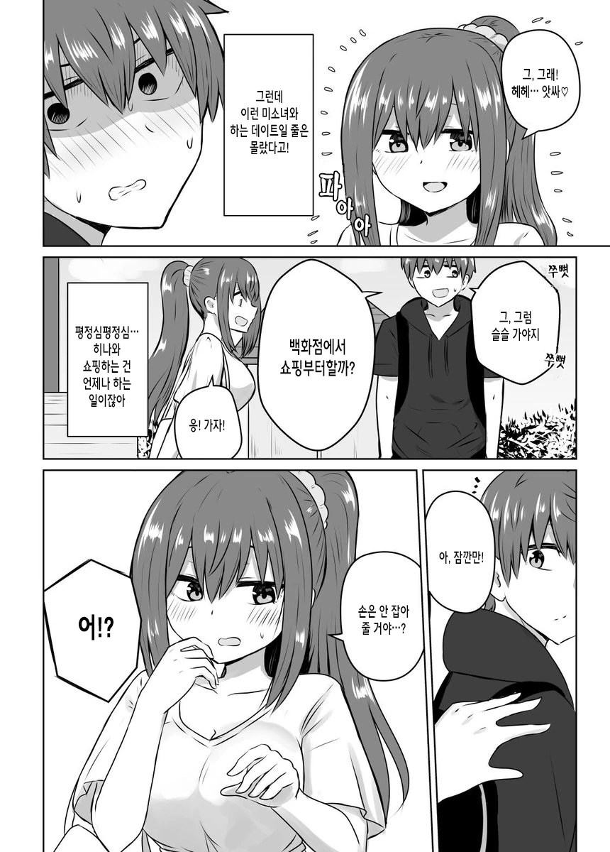 둘이서 하나인 쌍둥이 만화.manhwa - 이미지 6