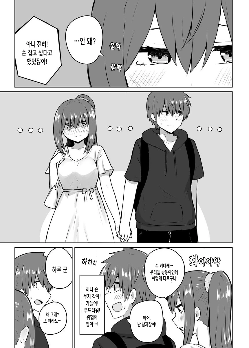 둘이서 하나인 쌍둥이 만화.manhwa - 이미지 7