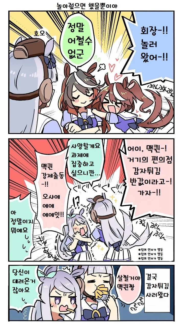 [말딸] 맥퀸과 골드쉽.manhwa