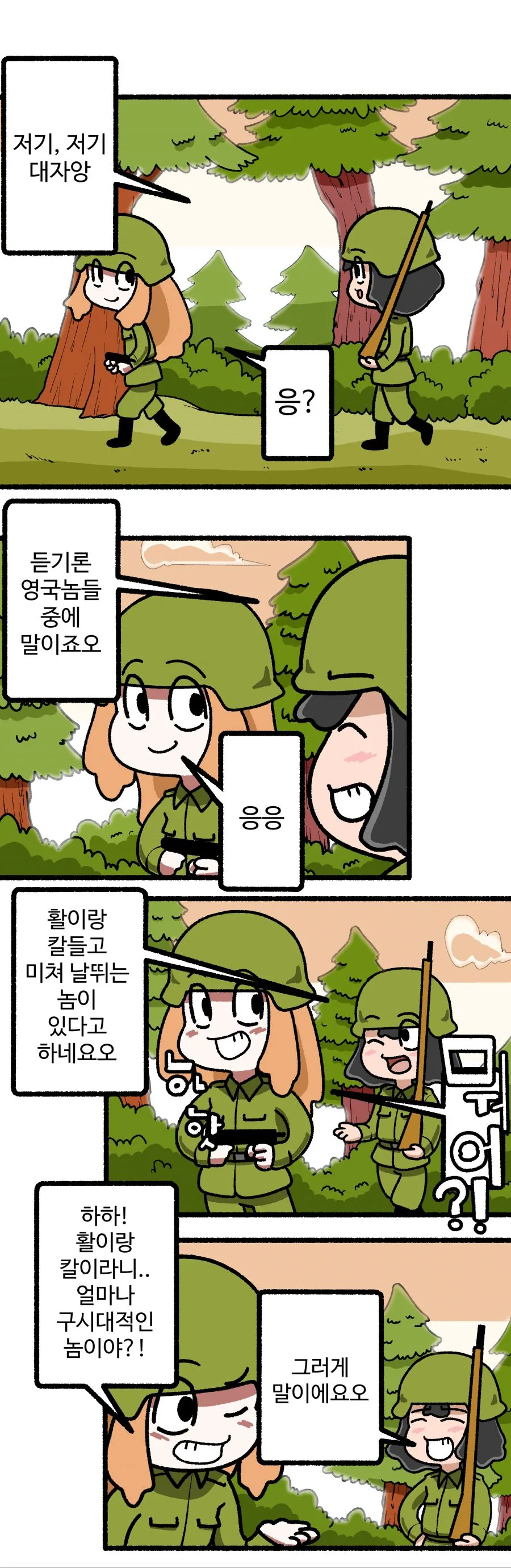 세계머전 마놔-용감한 스코틀랜드인- - 이미지 2