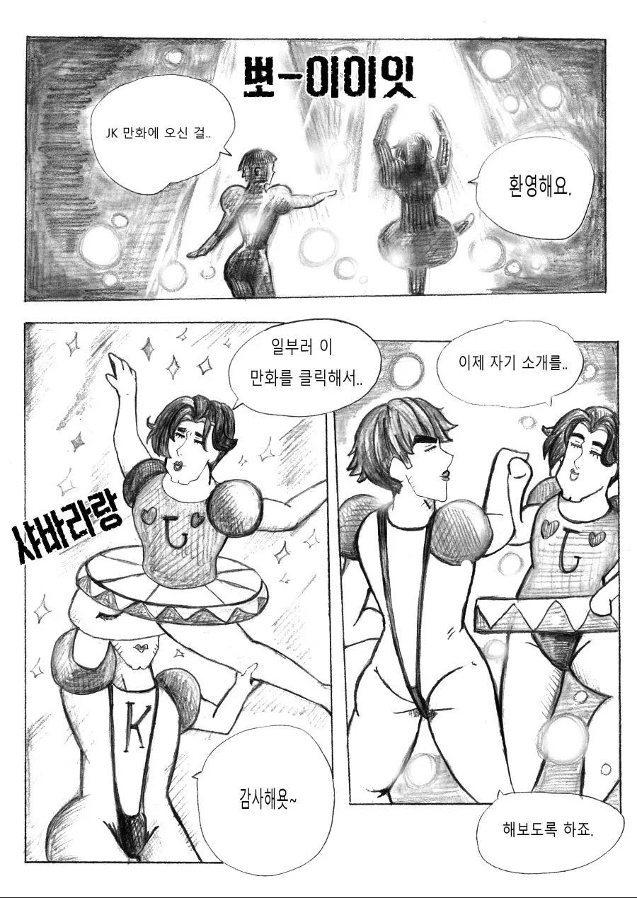 소전)교복 입은 안구사 JK.manwha - 이미지 2