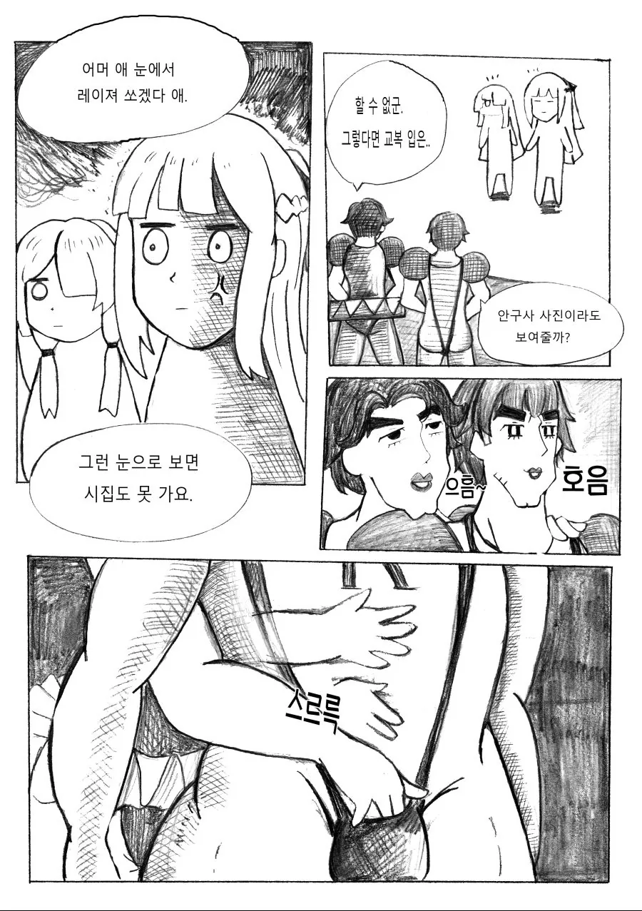 소전)교복 입은 안구사 JK.manwha - 이미지 5