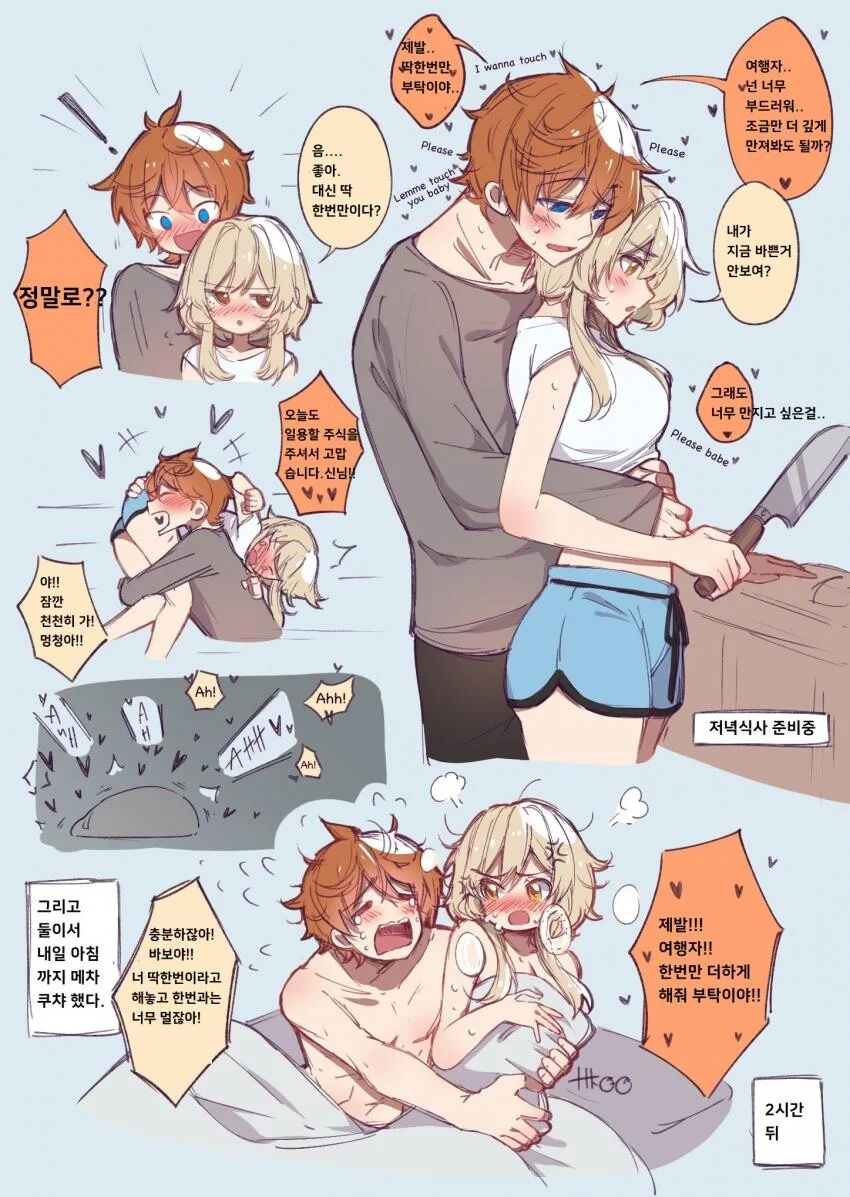 [원신] 타탈행자 순애.manhwa