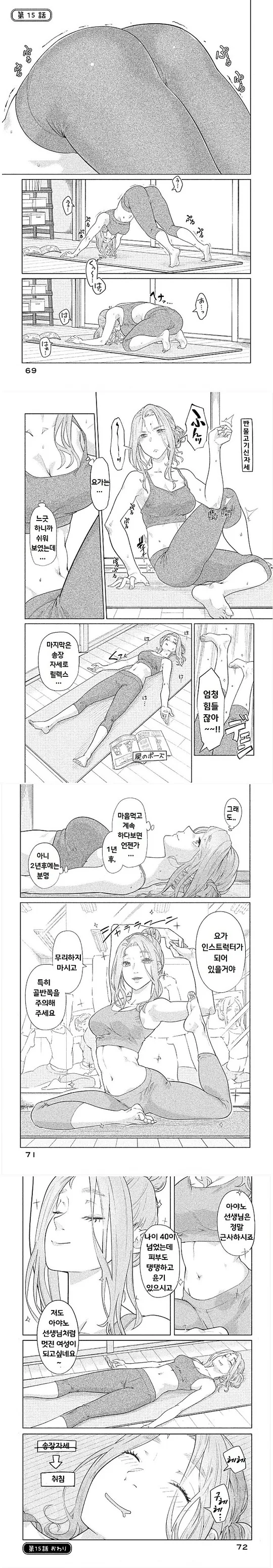 요가를 배우는 아줌마 만화.manwha