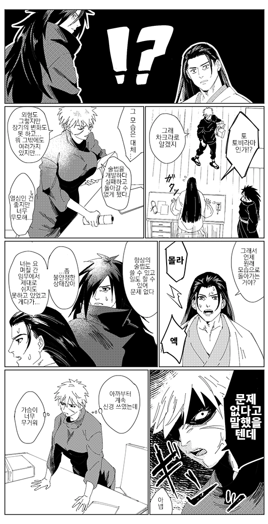 [나루토] 토비라마 TS.manhwa - 이미지 2